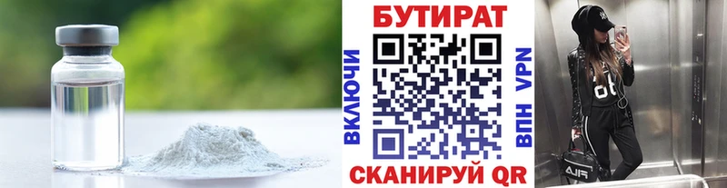 БУТИРАТ 1.4BDO  Славгород 