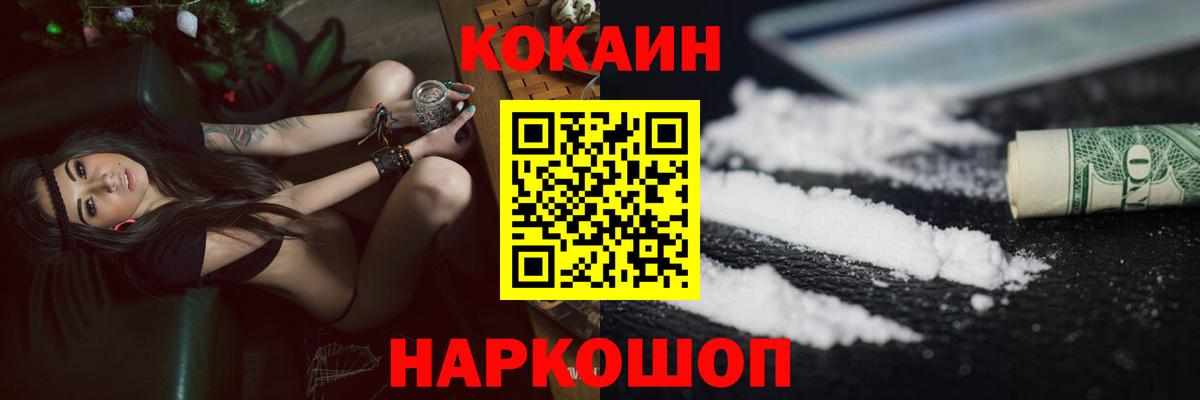 Cocaine 97% Славгород