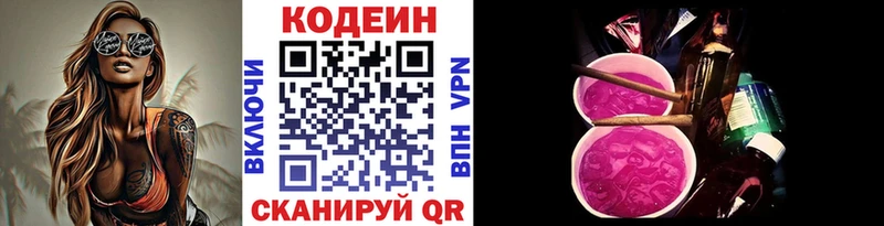Кодеиновый сироп Lean напиток Lean (лин)  Славгород 