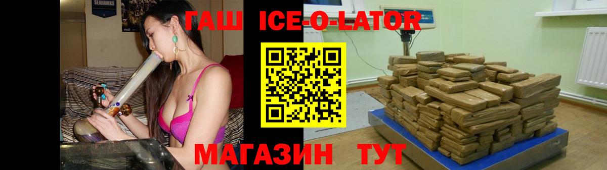 Гашиш Ice-O-Lator  Гашиш ice o lator  Славгород  Вход с VPN 