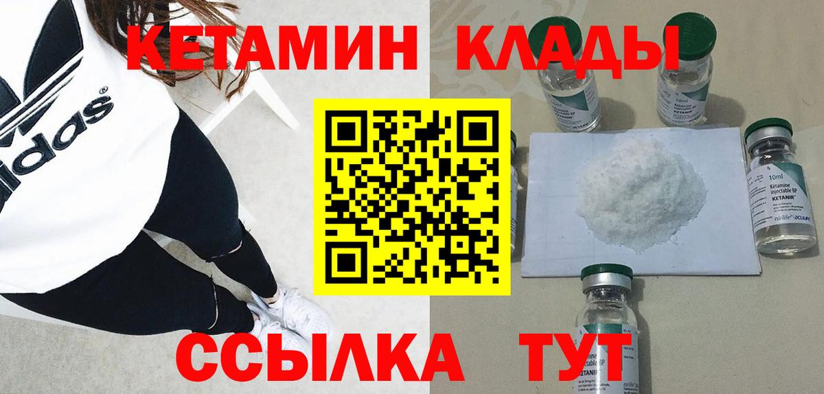 Кетамин ketamine Славгород
