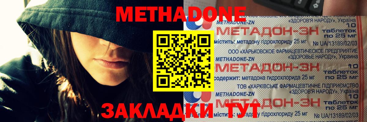 МЕТАДОН VHQ  Вход с VPN  Славгород  Метадон кристалл 