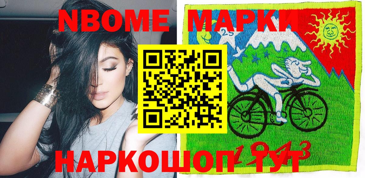 Марки NBOMe 1,5мг Славгород