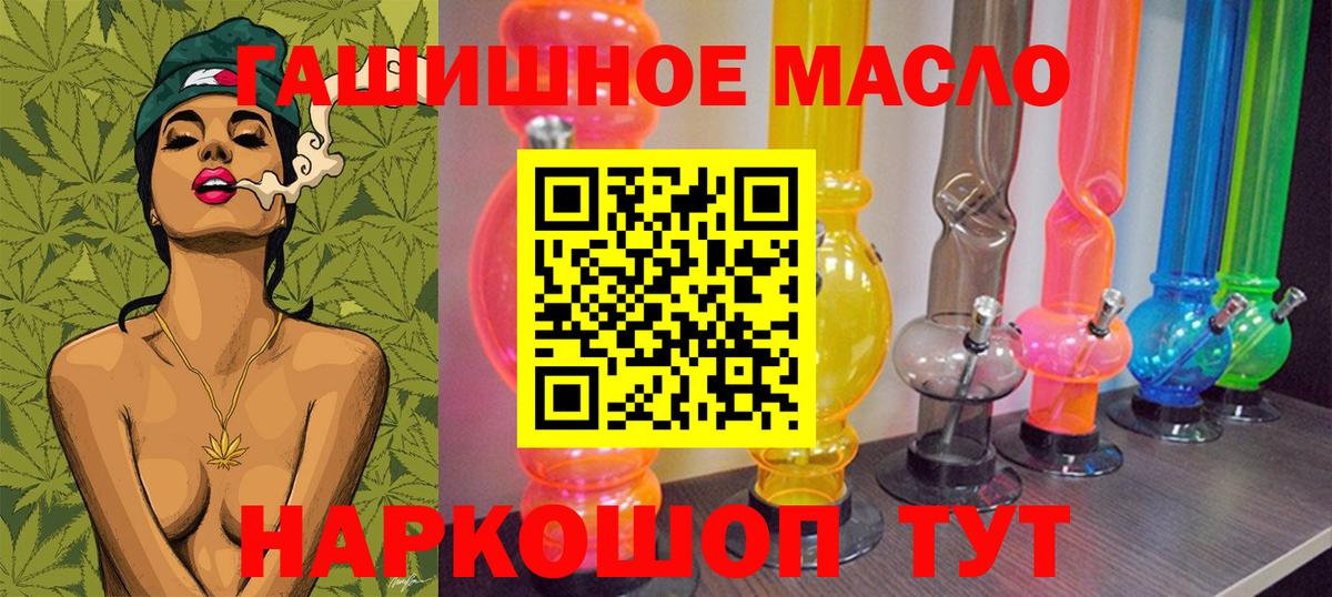 Дистиллят ТГК гашишное масло Славгород